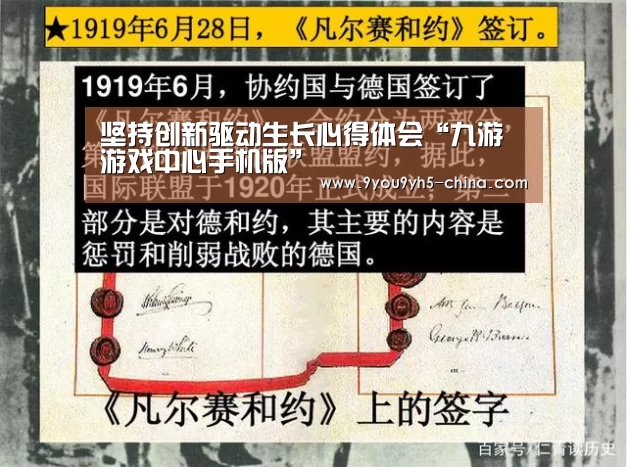坚持创新驱动生长心得体会“九游游戏中心手机版”(图2) 九游游戏平台官网